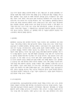 공급사슬관리 최신동향 및 기술 소개-5
