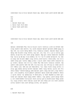 사회복지법의 이념 중 하나인 생존권의 개념과 내용, 생존권 이념의 실천적 원리에 대해 설명-1