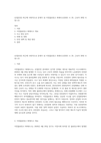 (산업안전) 최근에 사회적으로 문제가 된 이천물류창고 화재사고(2020 4 29, 근로자 38명 사망) (2)-1