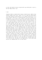 (산업안전) 최근에 사회적으로 문제가 된 이천물류창고 화재사고(2020 4 29, 근로자 38명 사망) (2)-4