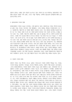 현대사회와 가족의 변화를 설명하고 다양한가족에 대핸 지원정책 및 건강가정 정책의 필요성과 문제점에 대해 논하시오-2