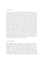 현대사회와 가족의 변화를 설명하고 다양한가족에 대핸 지원정책 및 건강가정 정책의 필요성과 문제점에 대해 논하시오-5