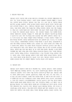 사회복지법의 이념 중 하나인 생존권의 개념과 내용, 생존권 이념의 실천적 원리에 대해 설명하시오-2