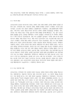 신자유주의 등장과 복지국가의 후퇴에 대해 설명하시오-3