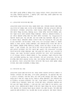 신자유주의 등장과 복지국가의 후퇴에 대해 설명하시오-7