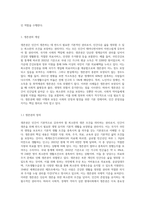 사회복지법의 이념 중 하나인 생존권의 개념과 내용, 생존권 이념의 실천적 원리에 대해-2