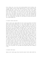 사회복지법의 이념 중 하나인 생존권의 개념과 내용, 생존권 이념의 실천적 원리에 대해-5
