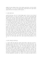 사회복지법의 이념 중 하나인 생존권의 개념과 내용, 생존권 이념의 실천적 원리에 대해-7