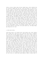 1 피에르 부르디외의 `아비투스` 이론에 대해 먼저 정리하고, 2 내가 생각하는 우리 사회 속의 아비투스 예시-2