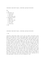 사회복지법의 이념에 대하여 약술하고, 사회복지법의 실천이념(5가지)에 대하여-1