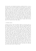 사회복지법의 이념에 대하여 약술하고, 사회복지법의 실천이념(5가지)에 대하여-4