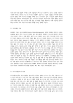 공급사슬관리의 최신 경향에 대해 조사하시오 (11)-3