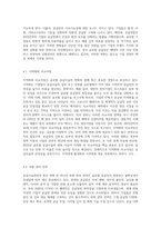 공급사슬관리의 최신 경향에 대해 조사하시오 (11)-7