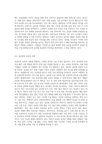 공급사슬관리의 최신 경향에 대해 조사하시오 (11)-8