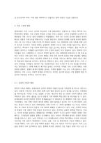 현대사회의 가족문제에 대하여 쓰시오-2