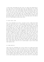 현대사회의 가족문제에 대하여 쓰시오-3