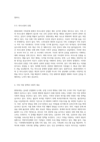 현대사회의 가족문제에 대하여 쓰시오-6
