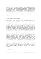 신자유주의 사회사상의 특징과 신자유주의가 적용된 나라와 구체적 사례를 제시하시오 (4)-4