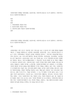 사회복지법의 체계를 사회보험법, 공공부조법, 사회서비스법으로 나누어 설명하고, 사회서비스법 중 다문화가족지원법 (2)-1