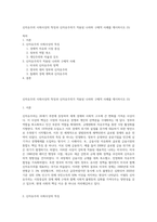 신자유주의 사회사상의 특징과 신자유주의가 적용된 나라와 구체적 사례를 제시하시오 (5)-1