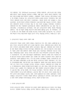신자유주의 사회사상의 특징과 신자유주의가 적용된 나라와 구체적 사례를 제시하시오 (5)-4