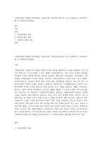 사회복지법의 체계를 사회보험법, 공공부조법, 사회서비스법으로 나누어 설명하고, 사회서비스법 중 다문화가족지원법2-1