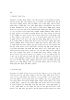 현대사회의 가족문제의 원인을 제시하고, 그 중 결혼가치관이 자신의 부모세대와 비교하여 어떻게 다른지에 대한-2
