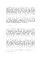 현대사회의 가족문제의 원인을 제시하고, 그 중 결혼가치관이 자신의 부모세대와 비교하여 어떻게 다른지에 대한-3