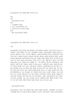 공급사슬관리의 최신 경향에 대해 조사하시오 (2)-1