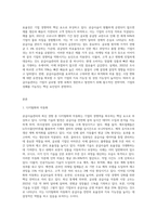 공급사슬관리의 최신 경향에 대해 조사하시오 (2)-2