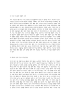 공급사슬관리의 최신 경향에 대해 조사하시오 (2)-3