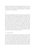 공급사슬관리의 최신 경향에 대해 조사하시오 (2)-4