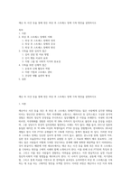 재난 또 사건 등을 통해 얻은 외상 후 스트레스 장애 극복 방안을 설명하시오-1