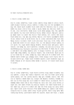 재난 또 사건 등을 통해 얻은 외상 후 스트레스 장애 극복 방안을 설명하시오-3