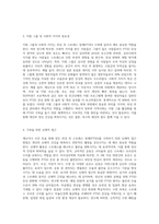 재난 또 사건 등을 통해 얻은 외상 후 스트레스 장애 극복 방안을 설명하시오-6