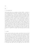 우리나라에 현재 도입되어 있는 슈퍼컴퓨터에는 어떤 것들이 있는지 역사와 종류를 찾아서 정리하시오-3