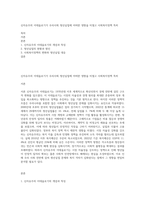 신자유주의 이데올로기가 우리사회 청년실업에 어떠한 영향을 미쳤고 사회복지정책 특히-1