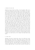 현대사회의 가족스트레스 형태와 원인을 알아보고, 해결방법을 구체적으로 설명하시오 (1)-2