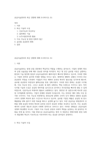 공급사슬관리의 최신 경향에 대해 조사하시오 (5)-1