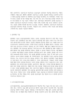 공급사슬관리의 최신 경향에 대해 조사하시오 (5)-3