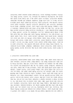 신자유주의가 사회복지정책에 미친 영향에 대해 문헌과 교재를 참조하여 서술하세요 (1)-2