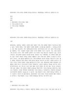 현대사회의 가족스트레스 형태와 원인을 알아보고, 해결방법을 구체적으로 설명하시오 (2)-1