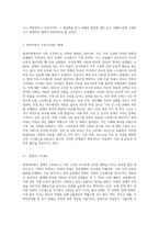 현대사회의 가족스트레스 형태와 원인을 알아보고, 해결방법을 구체적으로 설명하시오 (3)-2