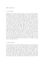 현대사회의 가족스트레스 형태와 원인을 알아보고, 해결방법을 구체적으로 설명하시오 (3)-4