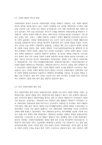 사회복지법의 형성과 우리나라 사회복지법의 특성을 기술하시오 (2)-3