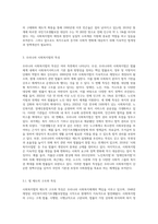 사회복지법의 형성과 우리나라 사회복지법의 특성을 기술하시오 (2)-4