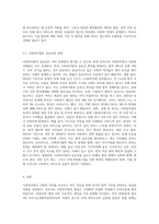사회복지법의 형성과 우리나라 사회복지법의 특성을 기술하시오 (2)-6
