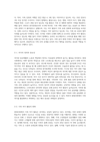 현대사회의 가족여가의 중요성-2