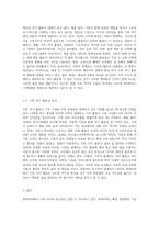 현대사회의 가족여가의 중요성-3