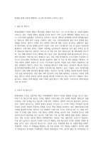 현대사회의 가족의 변화와 특성이 무엇이며, 가족생활주기별 우리나라에서 가족복지 정책과 가족복지서비스를 의 기능에-5